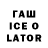 Гашиш Ice-O-Lator Tatti Str